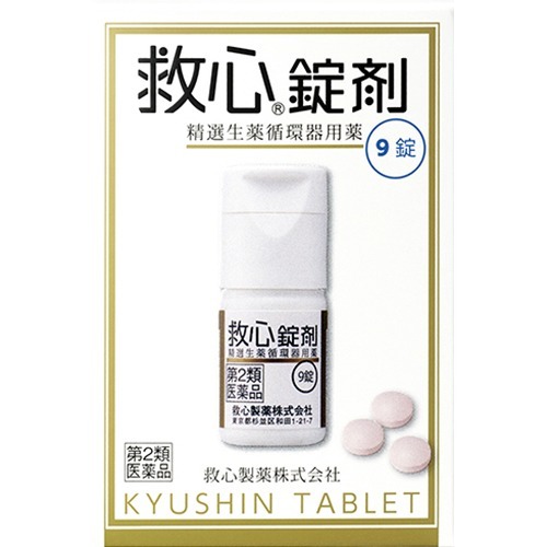 救心錠剤(9錠)