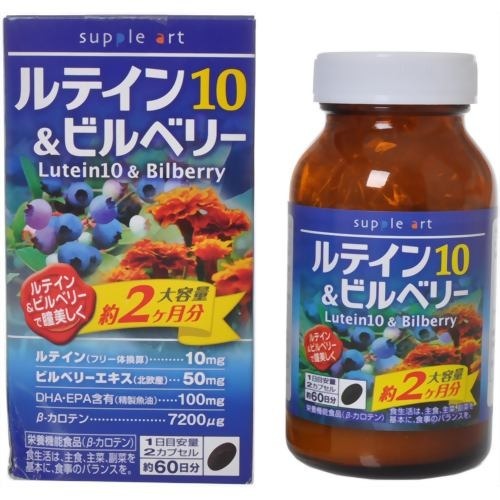 サプリアート ルテイン10&ビルベリー(120カプセル)