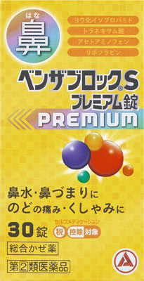 ベンザブロックSプレミアム錠 30錠