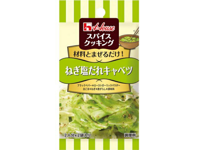 ハウス スパイスクッキング ねぎ塩だれキャベツ 6.8g