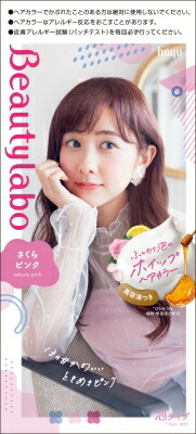ビューティラボ ホイップヘアカラー さくらピンク 125ml