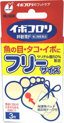 イボコロリ絆創膏・F 3枚