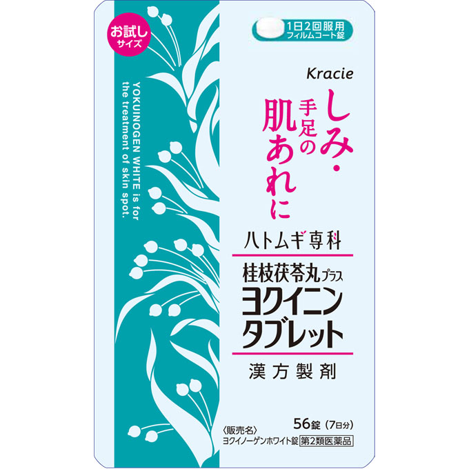 ヨクイノーゲンホワイト錠 56錠