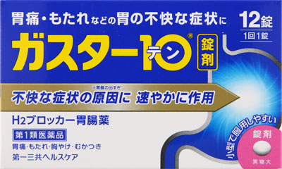 ガスター10<錠> 12錠