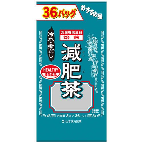 山本漢方 減肥茶(8g×36バッグ)