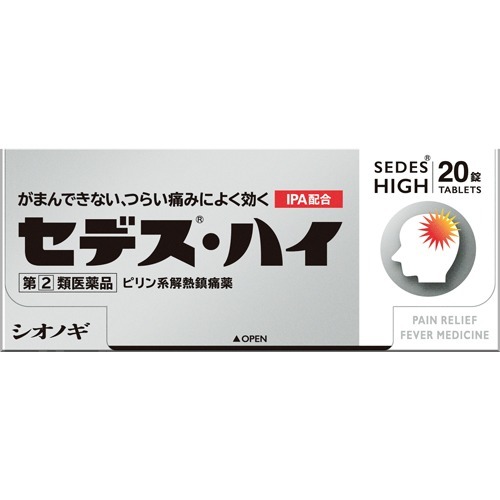 セデス・ハイ(20粒(セルフメディケーション税制対象))
