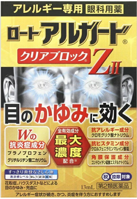 第2類医薬品 ロートアルガード クリアブロックzii