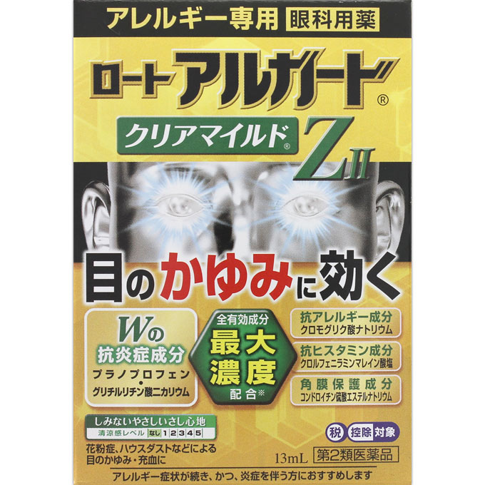 第2類医薬品 ロートアルガード クリアマイルドzii