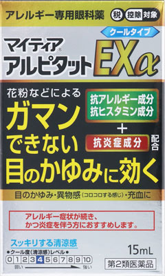 マイティアアルピタットEXα 15ml