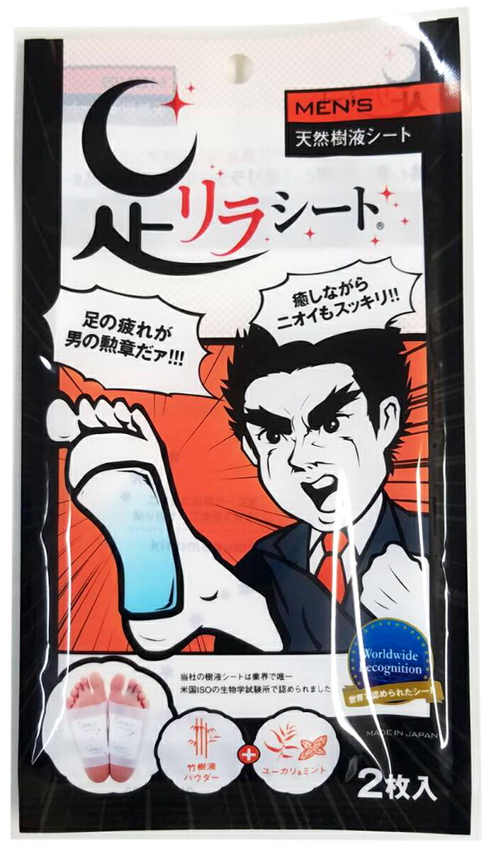 足リラシート メンズ 2枚入り