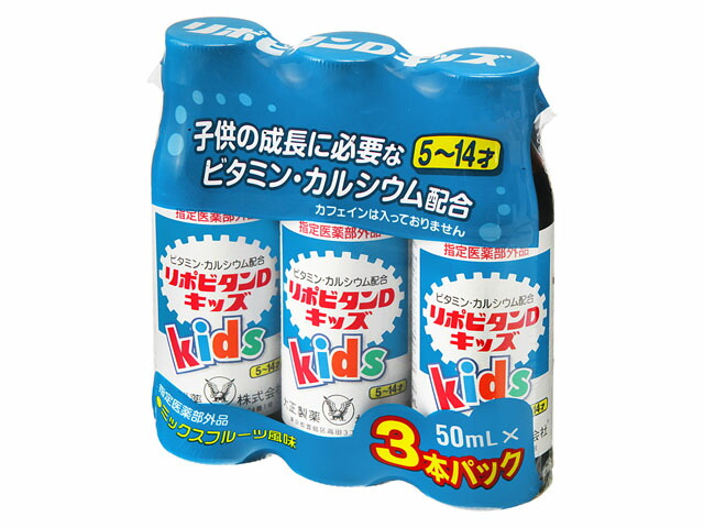 リポビタンDキッズ 50ml×3本