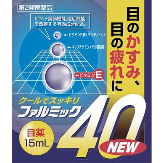 第2類医薬ファルミック40