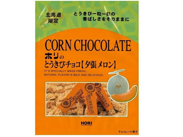 ホリ とうきびチョコ 夕張メロン 10本