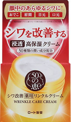 50の恵 薬用リンクルクリーム 90gの商品画像