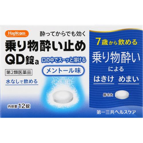 第2類医薬品 第一三共ヘルスケア ハピコム 乗り物酔い止めQD錠a 12錠入