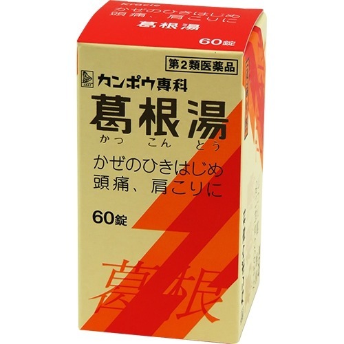 葛根湯エキス錠クラシエ(60錠(セルフメディケーション税制対象))