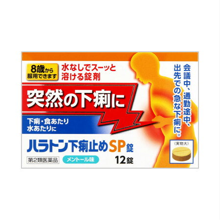 ハラトン下痢止めSP錠 12錠