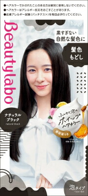 ビューティラボ ホイップヘアカラー 髪色もどし ナチュラルブラック 125ml