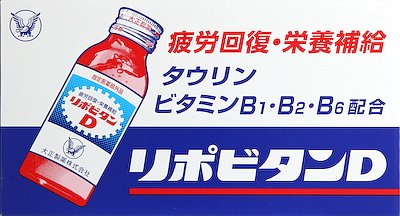 リポビタンD 100ml×10本の商品画像
