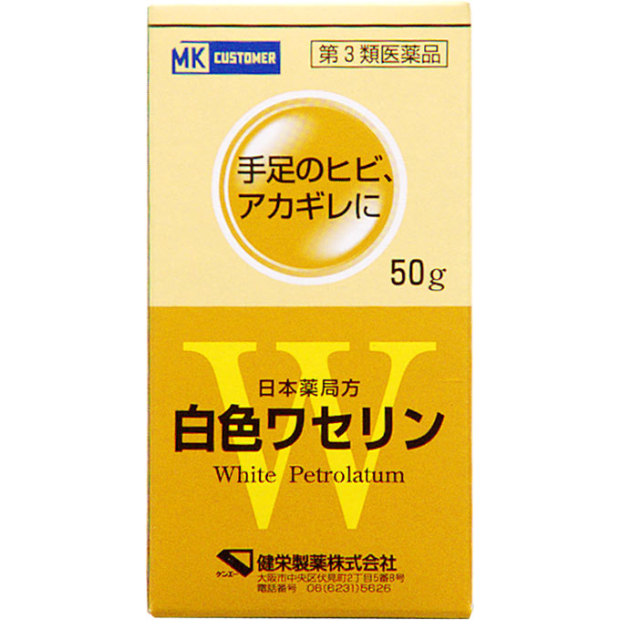 日本薬局方 白色ワセリン 50g