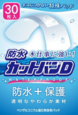 防水カットバンD ノーマルサイズ 30枚