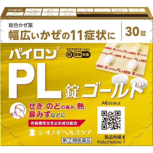 パイロンPL錠 ゴールド(30錠(セルフメディケーション税制対象))
