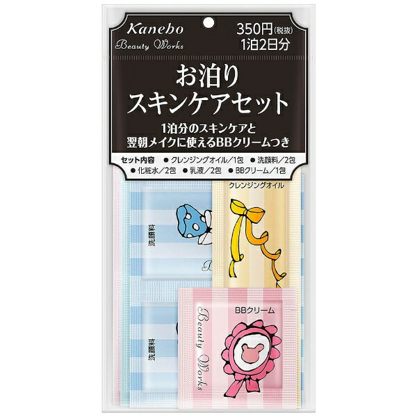 BW オトマリスキンケアセットの商品画像