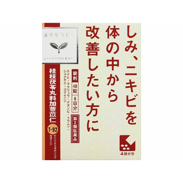 「クラシエ」漢方桂枝茯苓丸料加ヨク苡仁エ 48錠の商品画像
