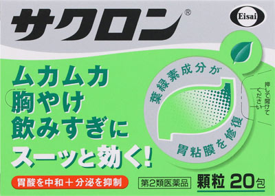 サクロン 20包