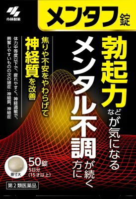 メンタフ 50錠