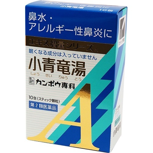 小青竜湯エキス顆粒Aクラシエ(10包(セルフメディケーション税制対象))
