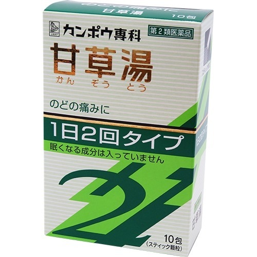 「クラシエ」漢方 甘草湯エキス顆粒SII(10包)の商品画像