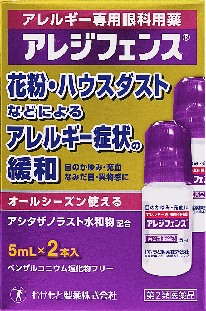 アレジフェンス 5ml×2本