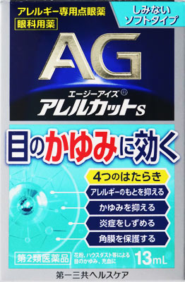 エージーアイズアレルカットS 13ml