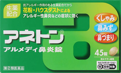 アネトン アルメディ鼻炎錠 45錠