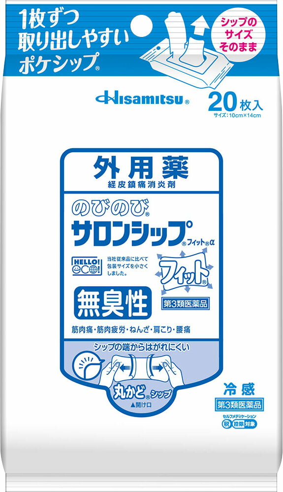 のびのびサロンシップフィットα 20枚