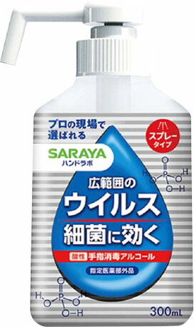 ハンドラボ 手指消毒スプレーVH 300mL