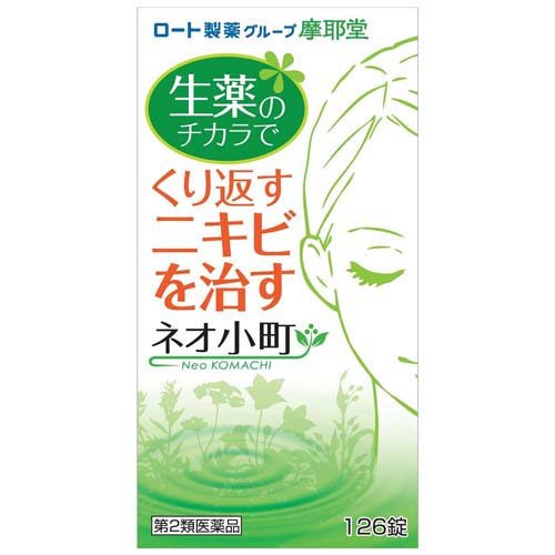 ネオ小町錠(126錠入)