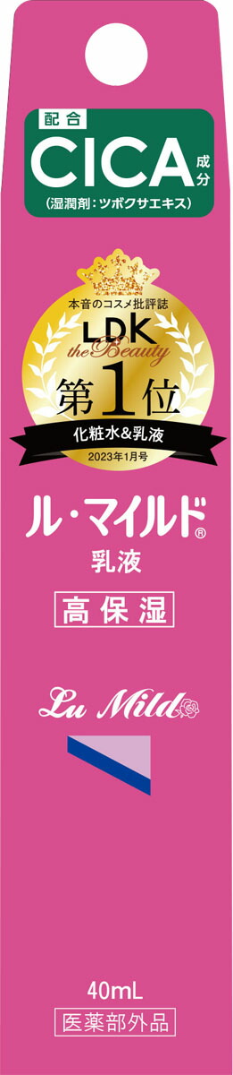 ル・マイルド乳液(トライアルサイズ)40ml