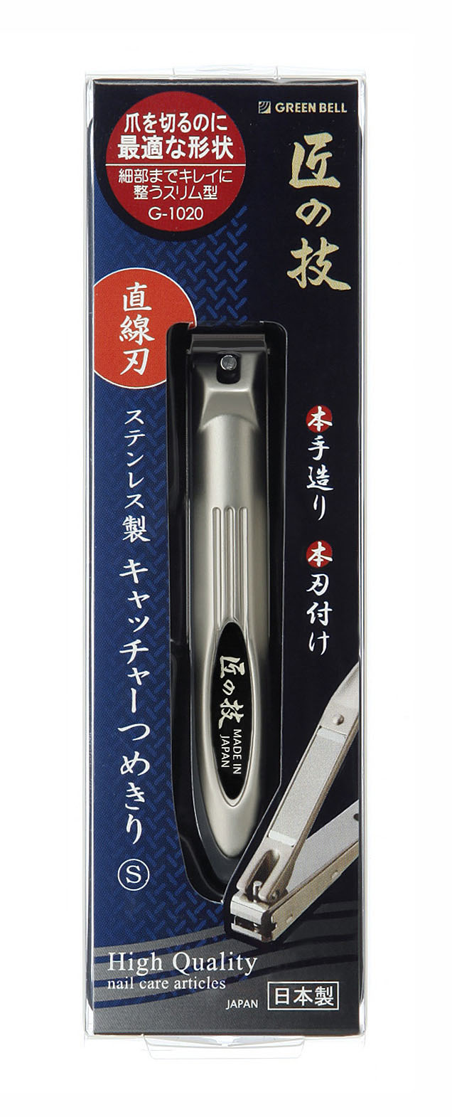 G-1020 匠の技 ステンレス製キャッチャーつめきり 直線刃 S