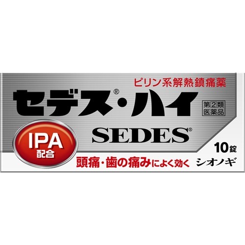 セデス・ハイ(10粒(セルフメディケーション税制対象))