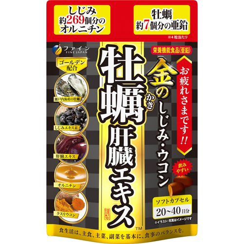 金のしじみウコン 牡蠣 肝臓エキス(80粒入)の商品画像