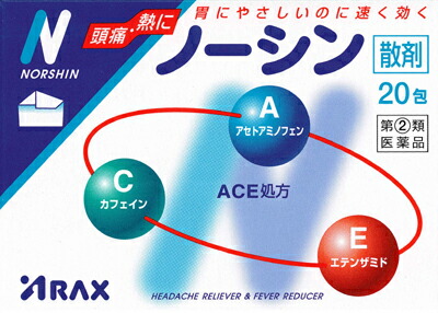 ノーシン 20包