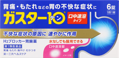 ガスター10 S錠 6錠