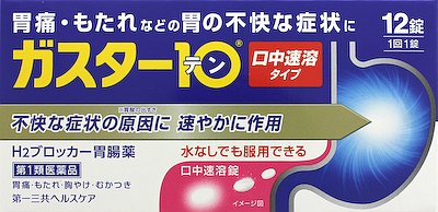 ガスター10 S錠 12錠