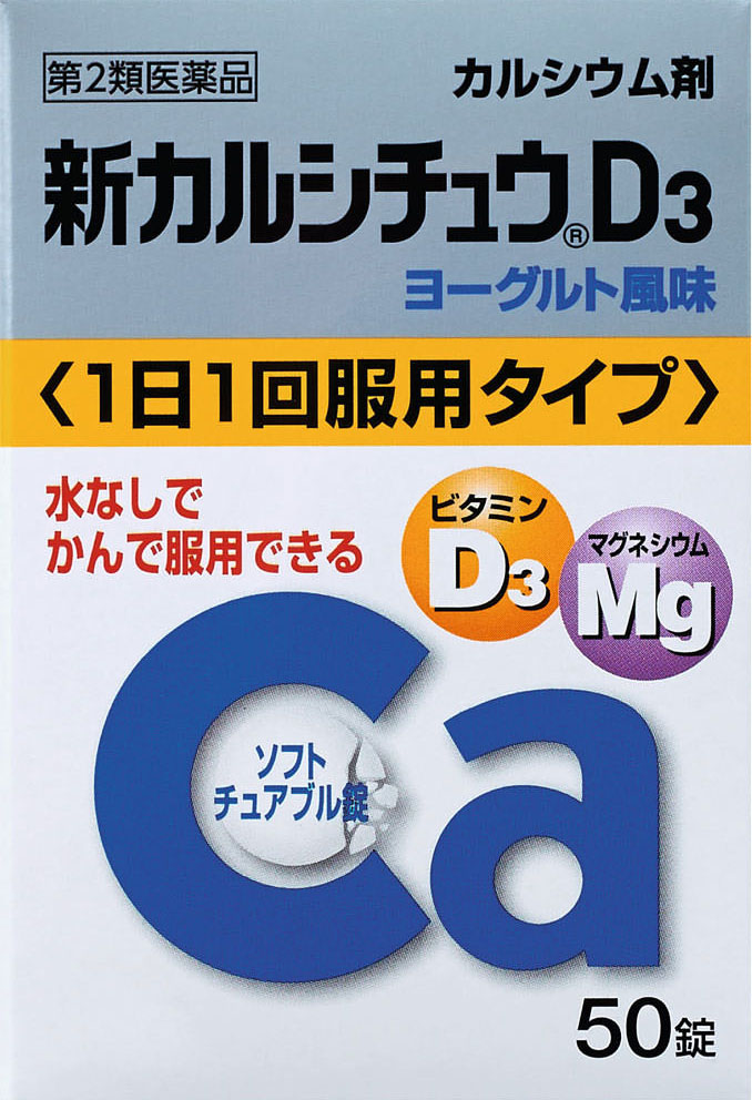 新カルシチュウD3 50錠