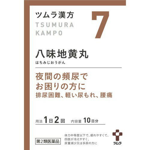 ツムラ漢方 八味地黄丸料エキス顆粒A(20包)