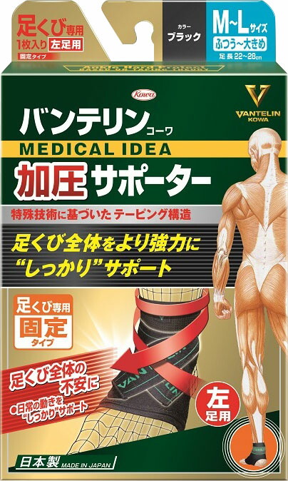 バンテリンコーワ加圧サポーター足くび専用固定タイプ左足用フリーサイズ