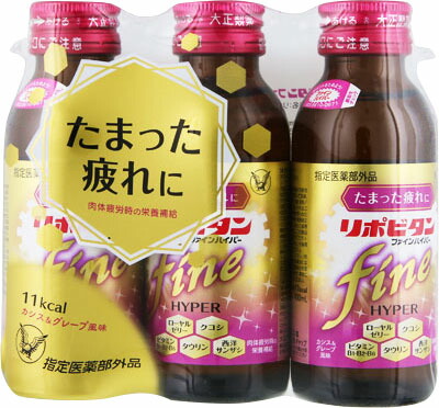 リポビタンファインハイパー 100ml×3本
