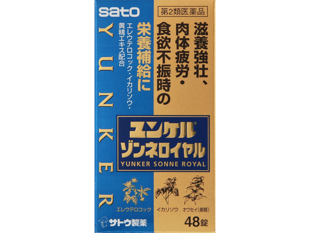 ユンケルゾンネロイヤル 48錠の商品画像